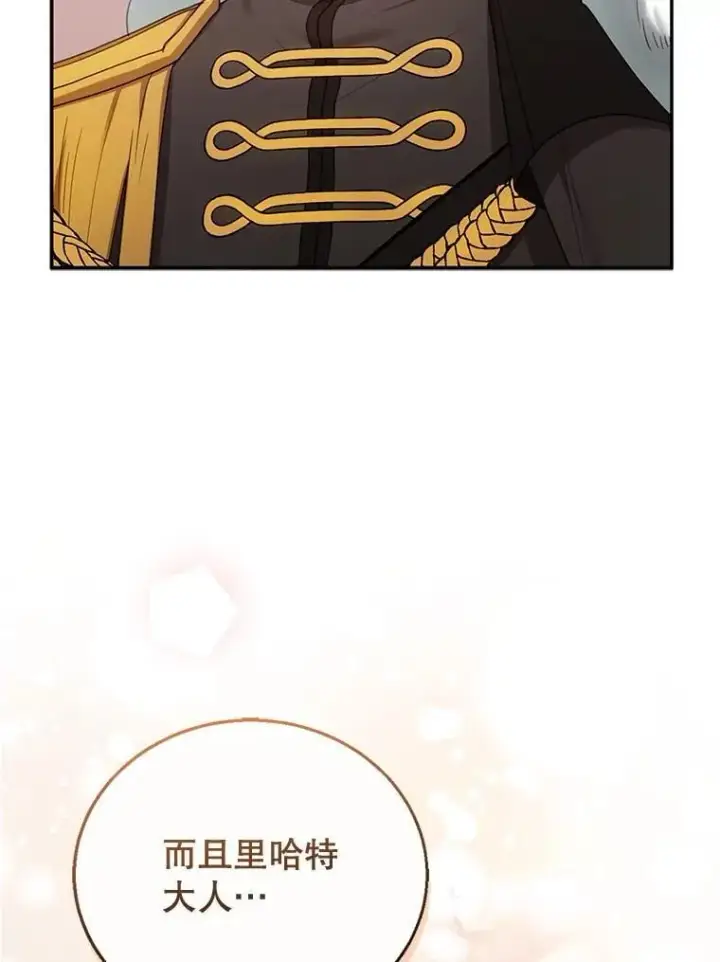 漫画《怀了恶棍的孩子》14.凯旋第123张图