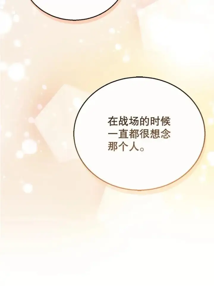 漫画《怀了恶棍的孩子》14.凯旋第124张图