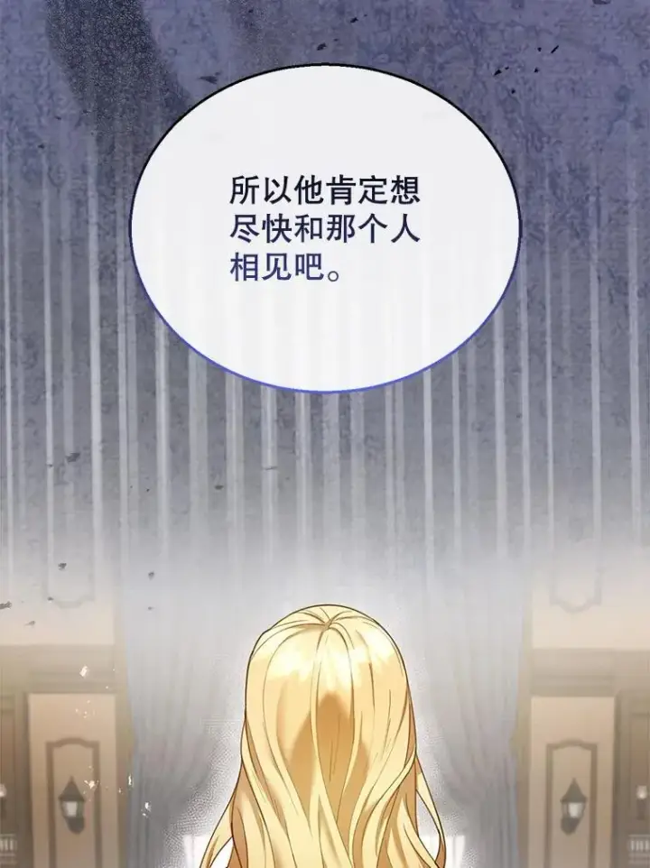 漫画《怀了恶棍的孩子》14.凯旋第127张图