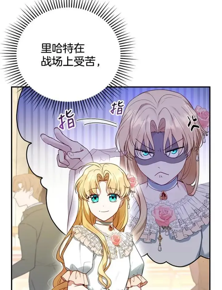 漫画《怀了恶棍的孩子》14.凯旋第14张图