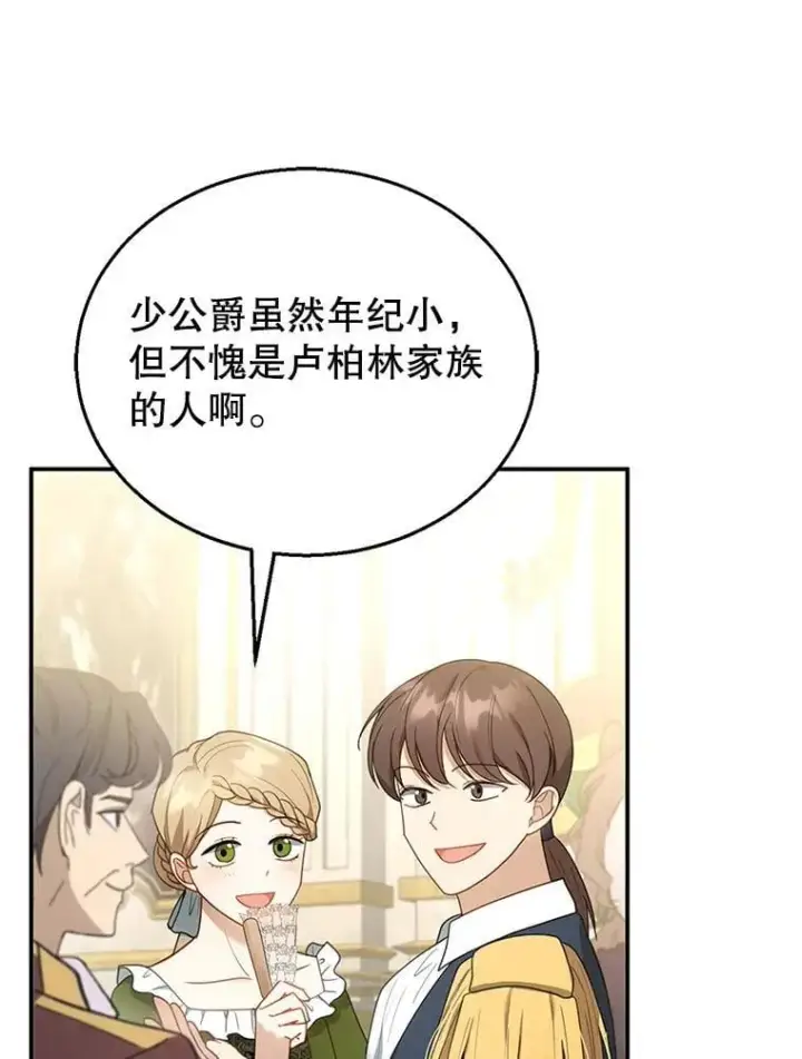 漫画《怀了恶棍的孩子》14.凯旋第16张图