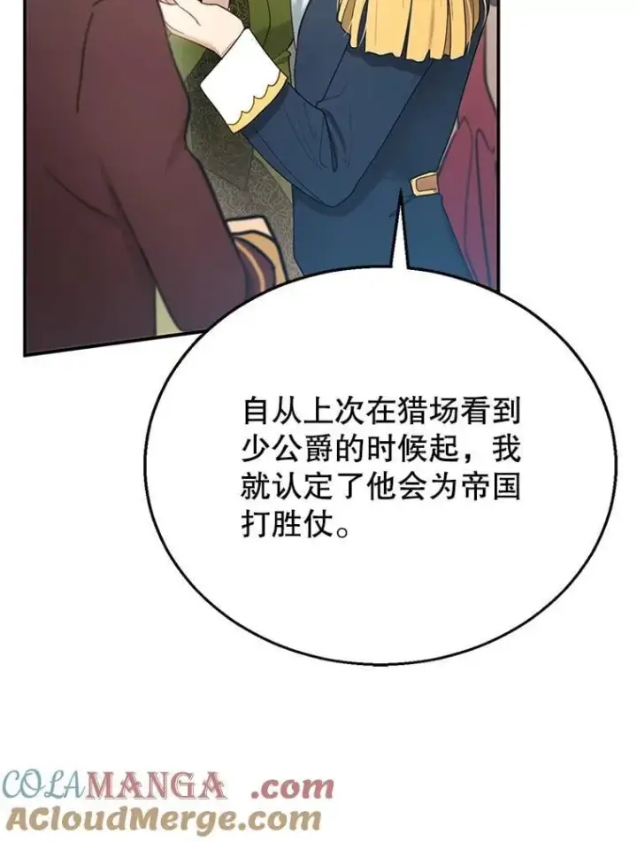 漫画《怀了恶棍的孩子》14.凯旋第17张图