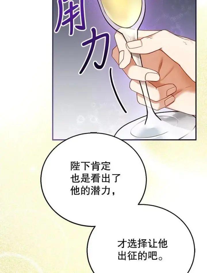 漫画《怀了恶棍的孩子》14.凯旋第19张图