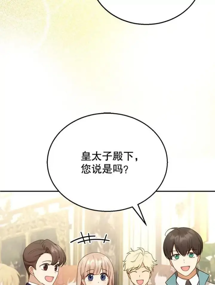 漫画《怀了恶棍的孩子》14.凯旋第20张图