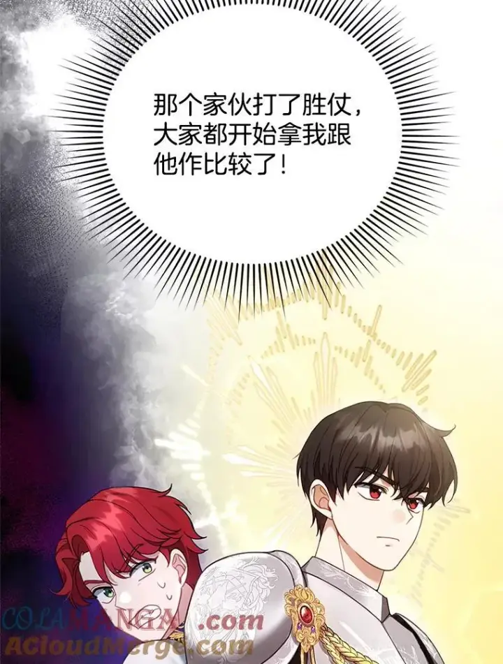 漫画《怀了恶棍的孩子》14.凯旋第25张图