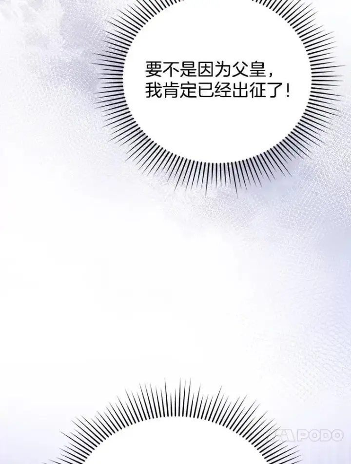 漫画《怀了恶棍的孩子》14.凯旋第27张图