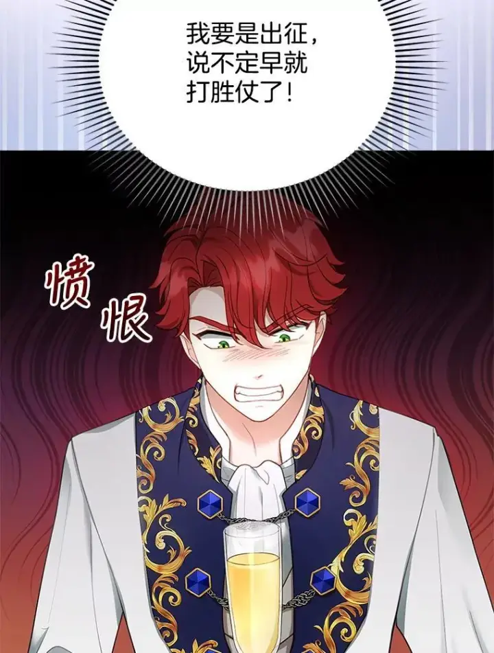 漫画《怀了恶棍的孩子》14.凯旋第28张图