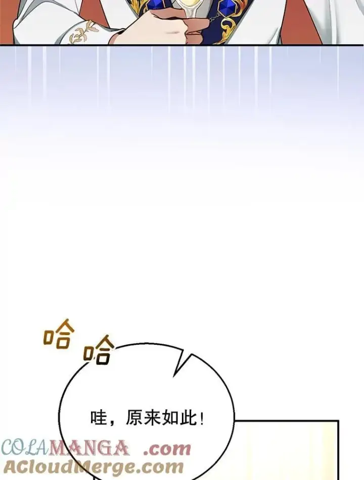 漫画《怀了恶棍的孩子》14.凯旋第29张图