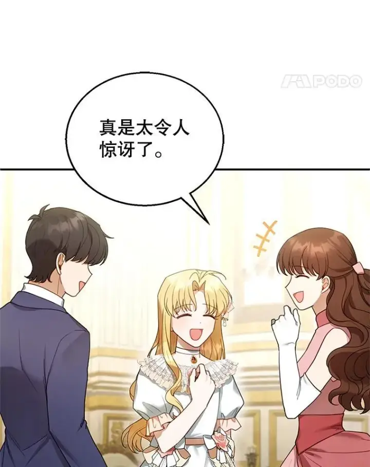 漫画《怀了恶棍的孩子》14.凯旋第31张图