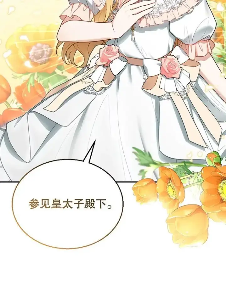 漫画《怀了恶棍的孩子》14.凯旋第36张图