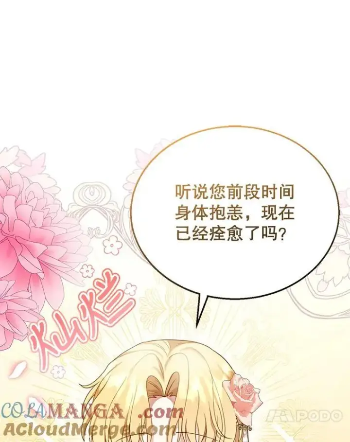 漫画《怀了恶棍的孩子》14.凯旋第37张图