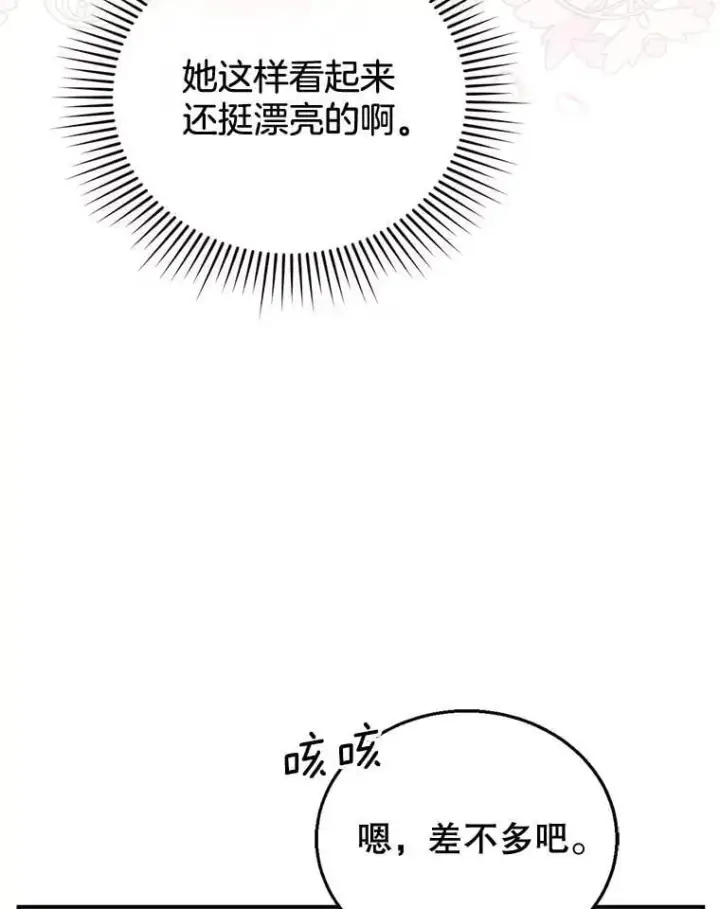 漫画《怀了恶棍的孩子》14.凯旋第39张图