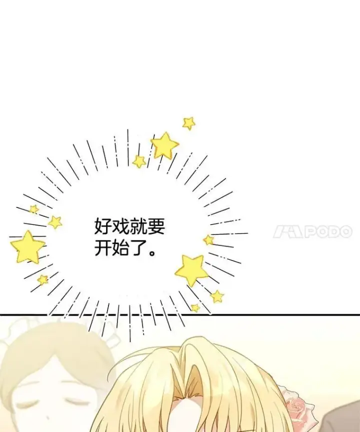 漫画《怀了恶棍的孩子》14.凯旋第4张图