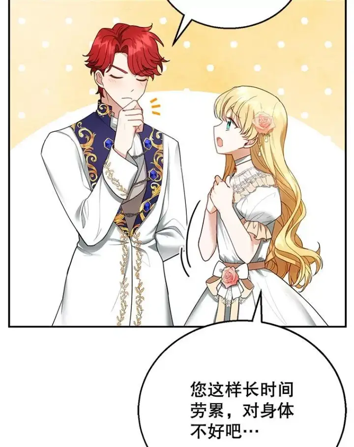 漫画《怀了恶棍的孩子》14.凯旋第40张图