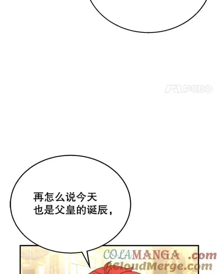 漫画《怀了恶棍的孩子》14.凯旋第41张图