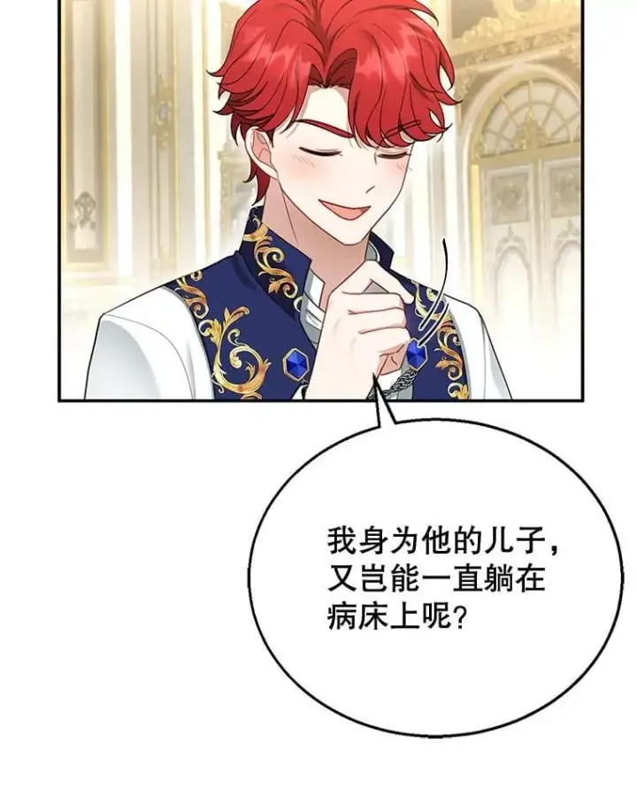 漫画《怀了恶棍的孩子》14.凯旋第42张图