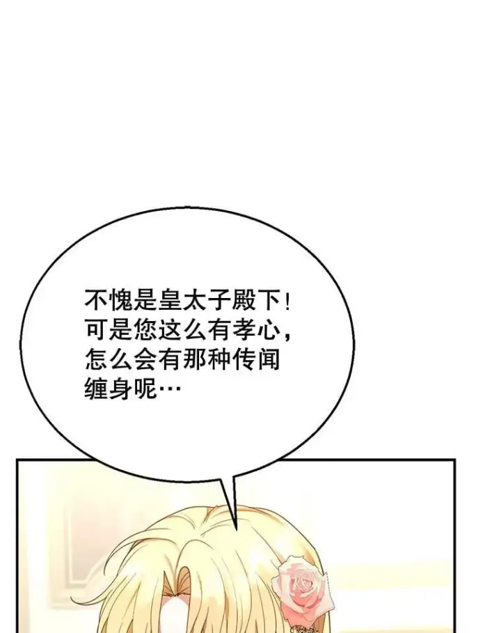 漫画《怀了恶棍的孩子》14.凯旋第43张图