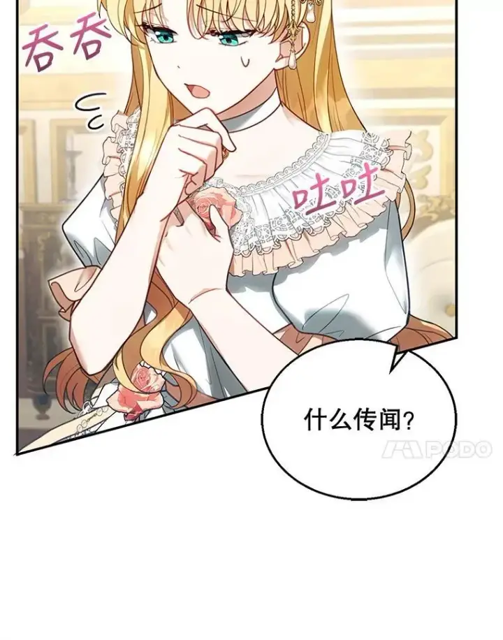 漫画《怀了恶棍的孩子》14.凯旋第44张图