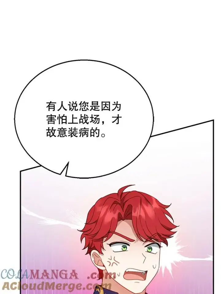 漫画《怀了恶棍的孩子》14.凯旋第45张图