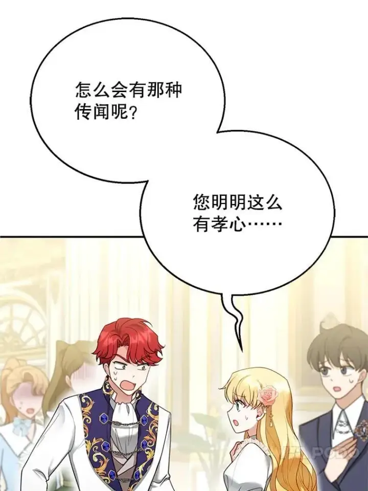 漫画《怀了恶棍的孩子》14.凯旋第47张图
