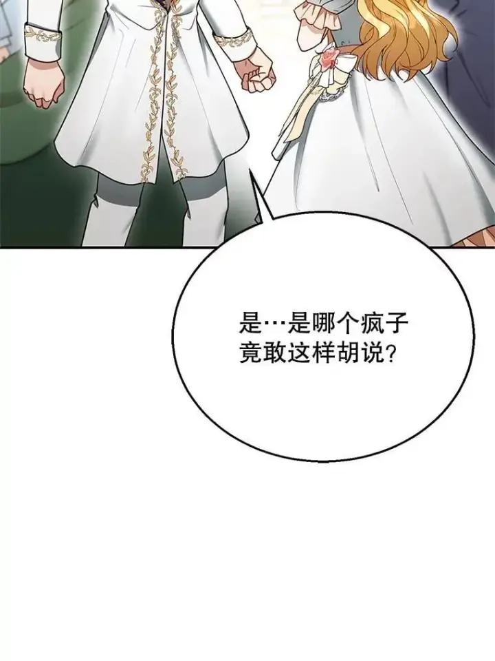漫画《怀了恶棍的孩子》14.凯旋第48张图