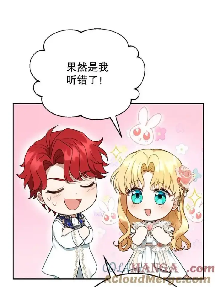 漫画《怀了恶棍的孩子》14.凯旋第49张图