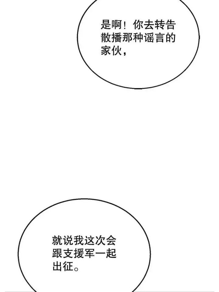 漫画《怀了恶棍的孩子》14.凯旋第50张图