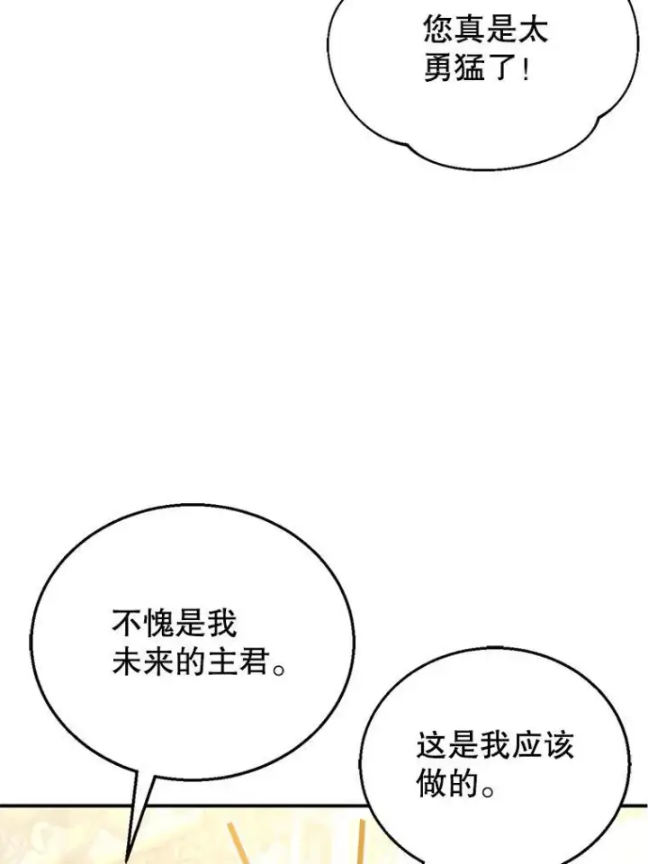 漫画《怀了恶棍的孩子》14.凯旋第52张图