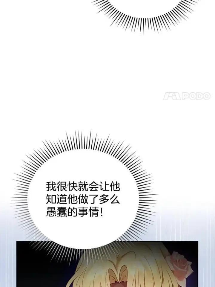 漫画《怀了恶棍的孩子》14.凯旋第54张图