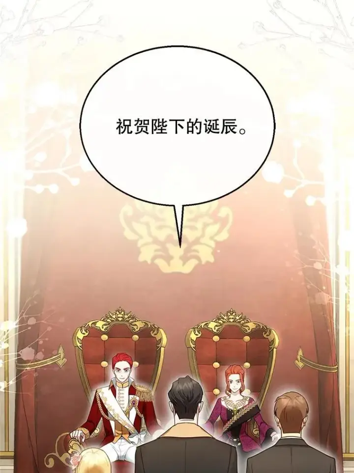 漫画《怀了恶棍的孩子》14.凯旋第56张图