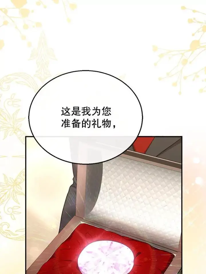 漫画《怀了恶棍的孩子》14.凯旋第58张图