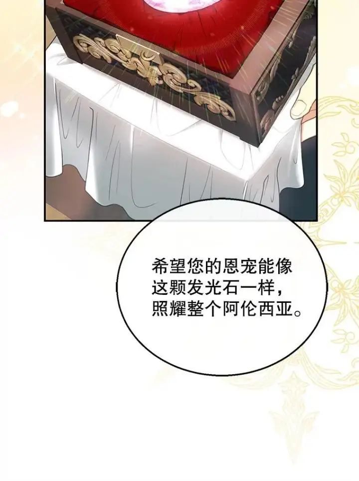 漫画《怀了恶棍的孩子》14.凯旋第59张图