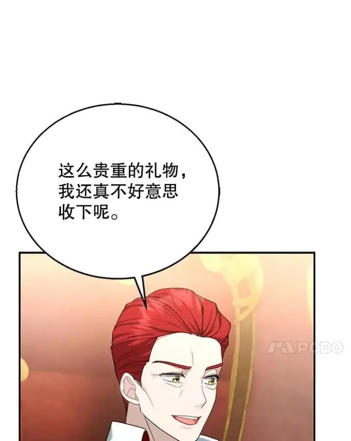 漫画《怀了恶棍的孩子》14.凯旋第60张图