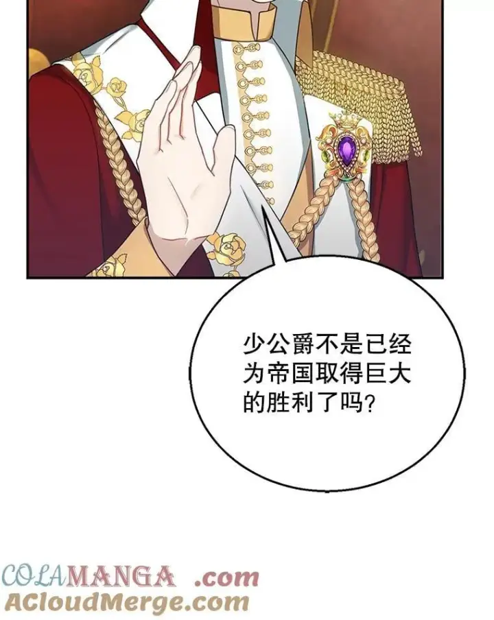 漫画《怀了恶棍的孩子》14.凯旋第61张图