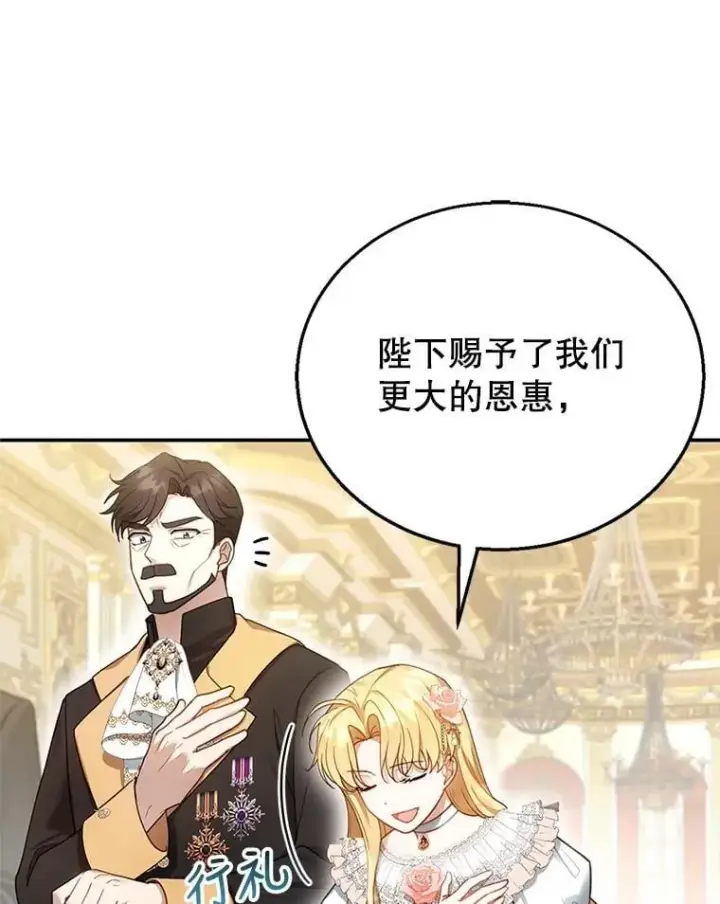 漫画《怀了恶棍的孩子》14.凯旋第62张图
