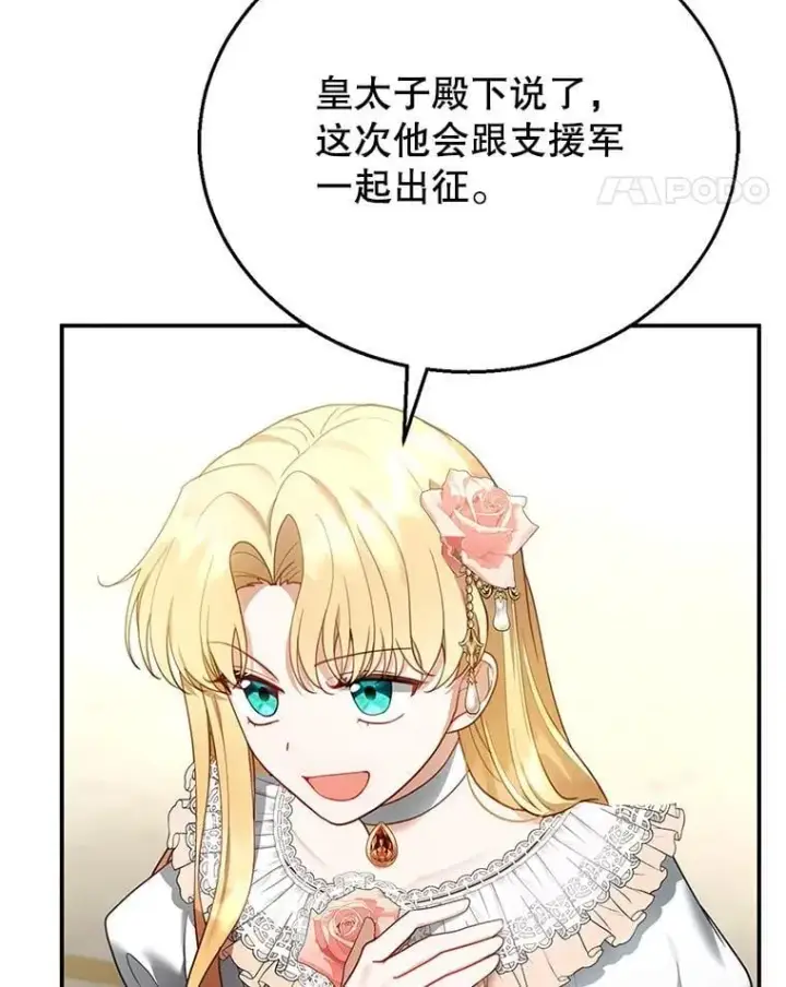 漫画《怀了恶棍的孩子》14.凯旋第64张图