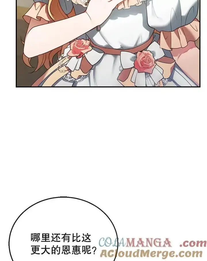 漫画《怀了恶棍的孩子》14.凯旋第65张图