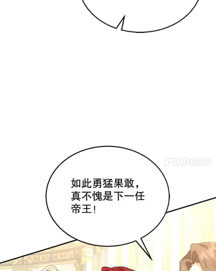 漫画《怀了恶棍的孩子》14.凯旋第67张图