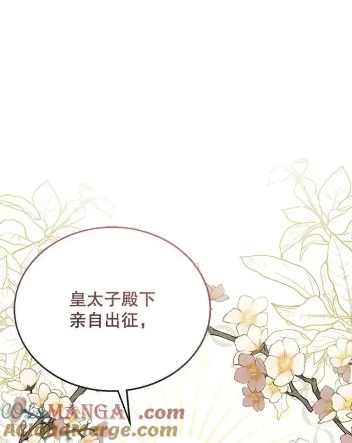 漫画《怀了恶棍的孩子》14.凯旋第69张图