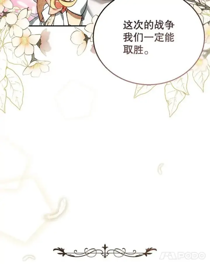 漫画《怀了恶棍的孩子》14.凯旋第71张图