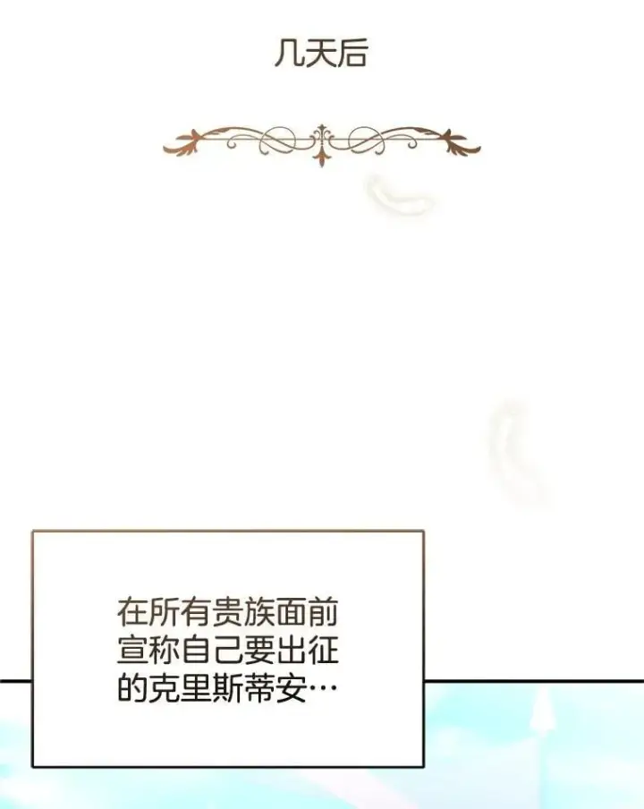 漫画《怀了恶棍的孩子》14.凯旋第72张图