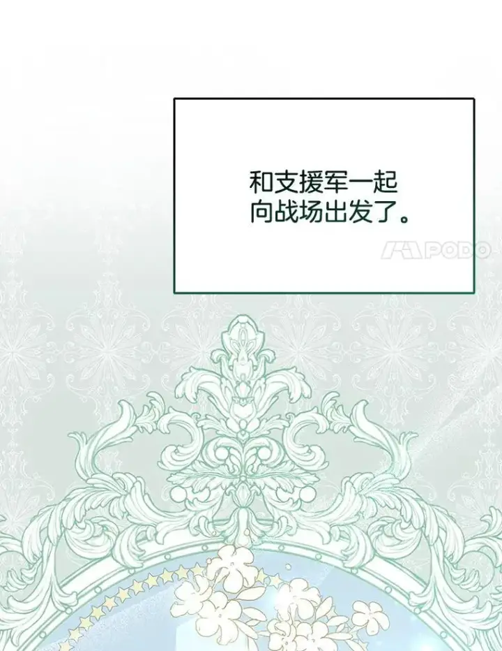 漫画《怀了恶棍的孩子》14.凯旋第74张图