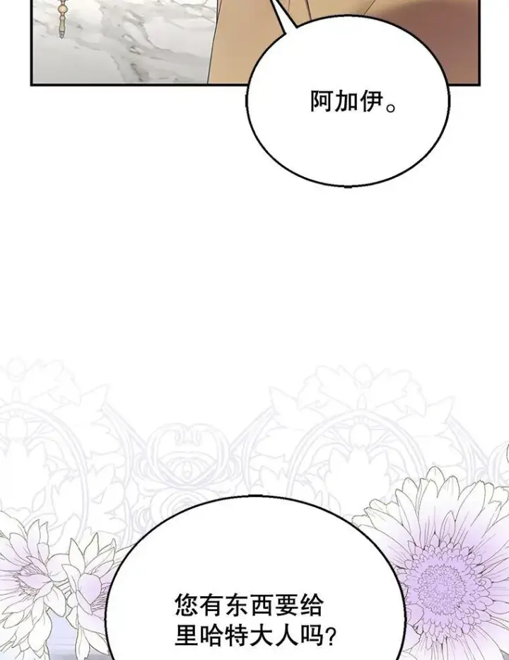 漫画《怀了恶棍的孩子》14.凯旋第78张图