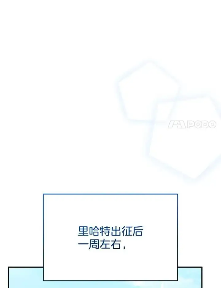 漫画《怀了恶棍的孩子》14.凯旋第8张图