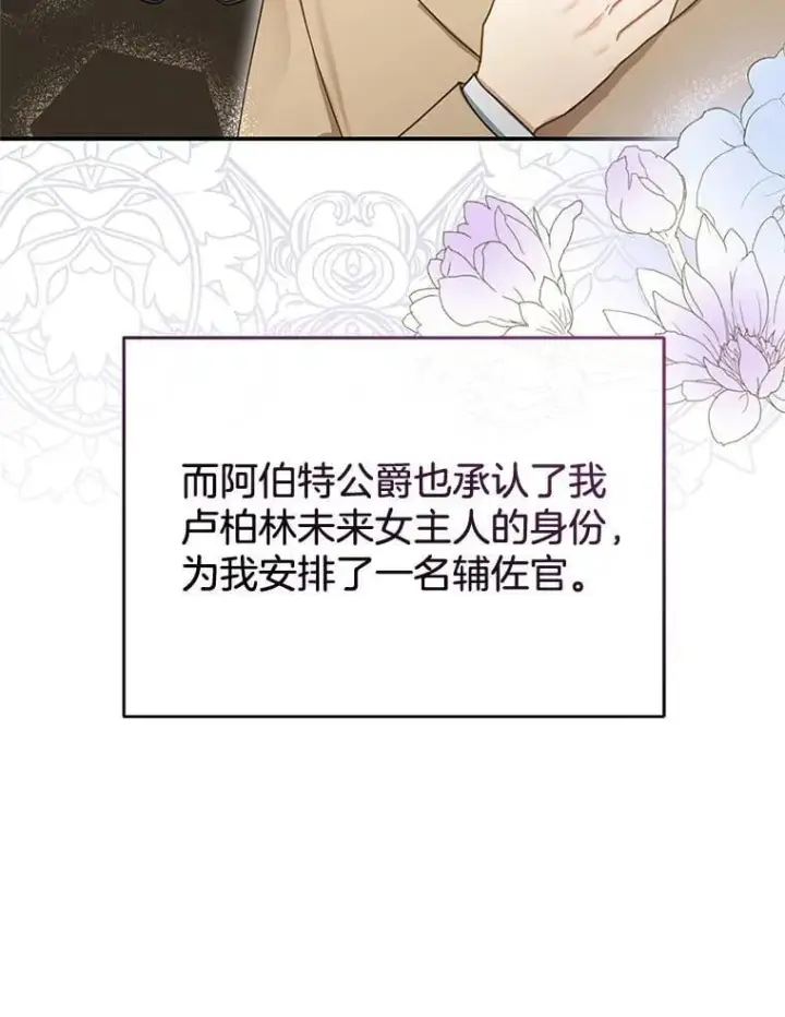 漫画《怀了恶棍的孩子》14.凯旋第80张图