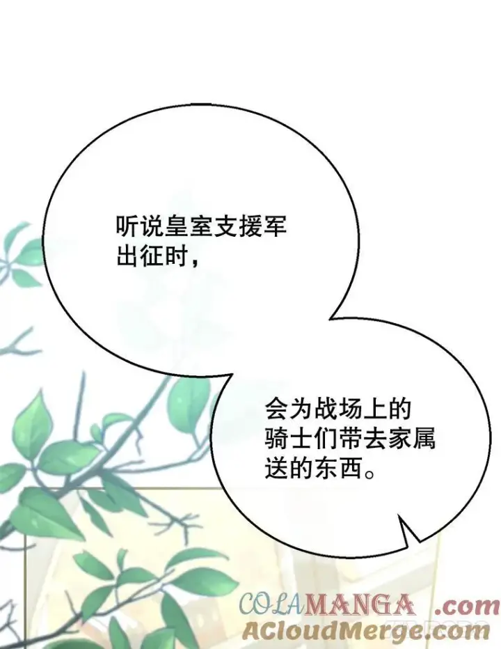 漫画《怀了恶棍的孩子》14.凯旋第81张图