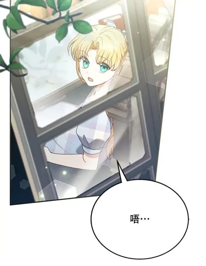 漫画《怀了恶棍的孩子》14.凯旋第82张图