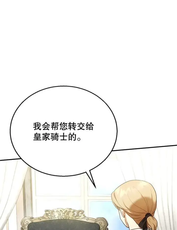 漫画《怀了恶棍的孩子》14.凯旋第83张图