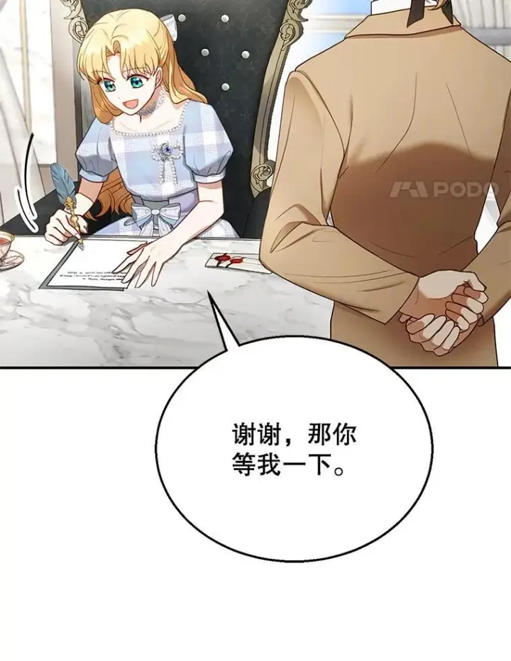 漫画《怀了恶棍的孩子》14.凯旋第84张图