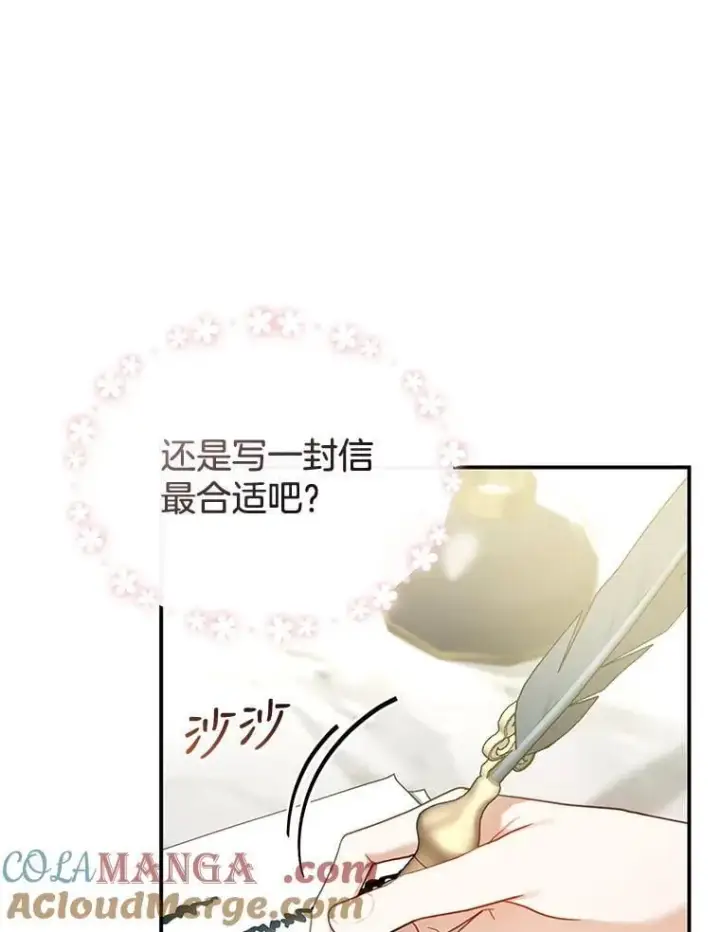 漫画《怀了恶棍的孩子》14.凯旋第85张图